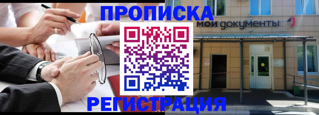 миграционный учет в Заринске