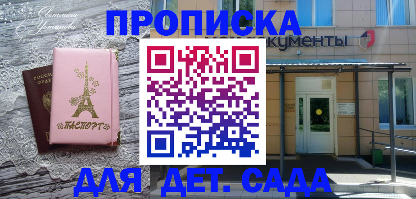 прописка регистрация в Заринске