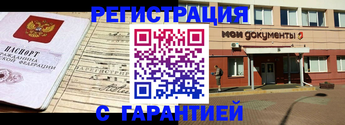 временная регистрация поиск в Заринске