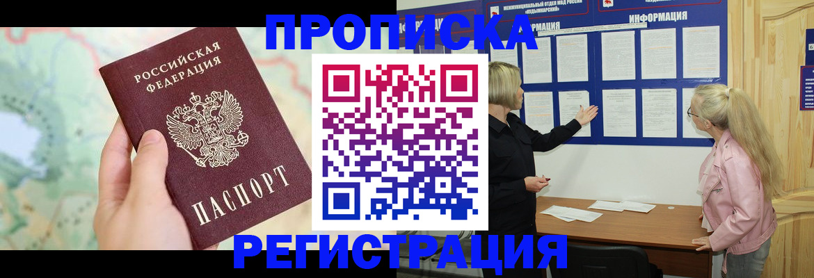 временная регистрация недорого в Заринске